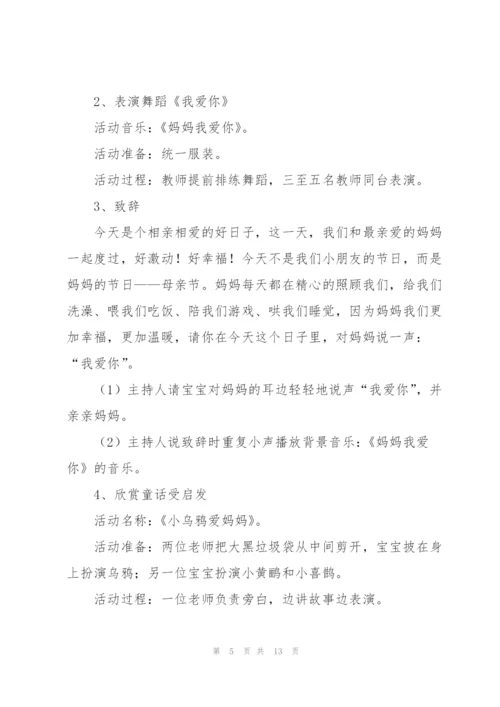 幼儿园母亲节策划方案5篇.docx