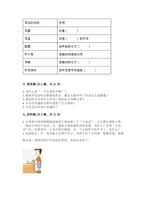 教科版科学四年级上册第二单元《呼吸和消化》测试卷（典型题）.docx