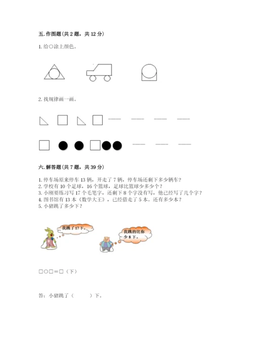 人教版一年级下册数学期中测试卷（基础题）.docx
