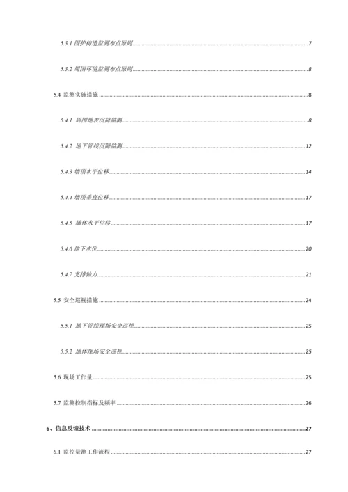 车站施工监测方案.docx