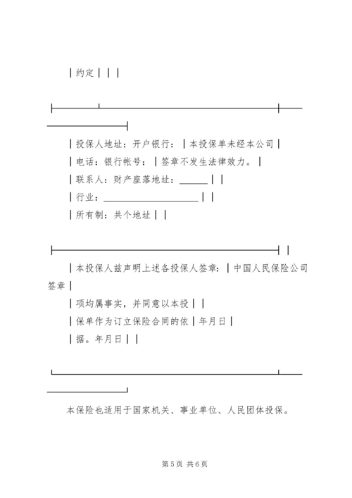 企业财产保险投保单 (8).docx