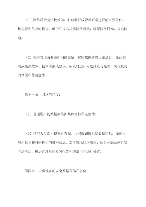 机房制度管理制度