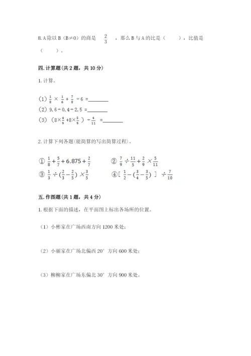 小学数学六年级上册期末卷及参考答案（满分必刷）.docx