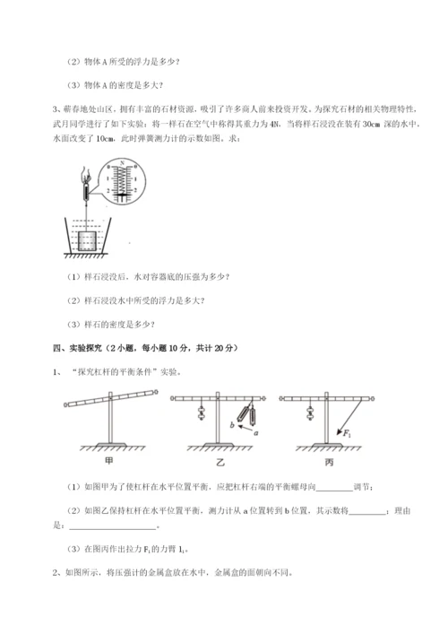 强化训练四川遂宁二中物理八年级下册期末考试章节测评试题（含详细解析）.docx