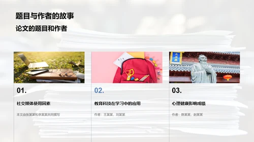 深度解析学术论文