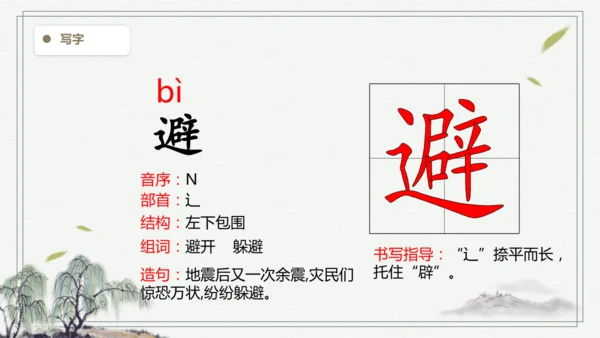 【2025春季学期教材】语文六下11.十六年前的回忆   生字识记课件