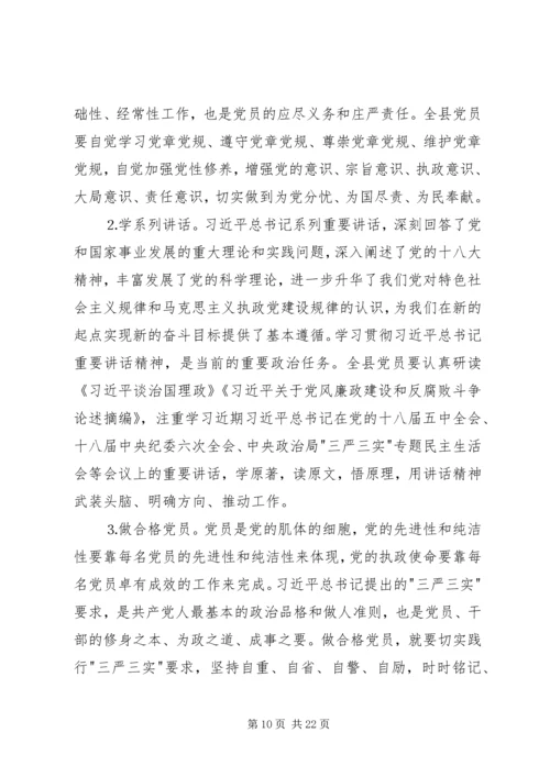 秦疙瘩组第一书记两学一做个人学习计划.docx