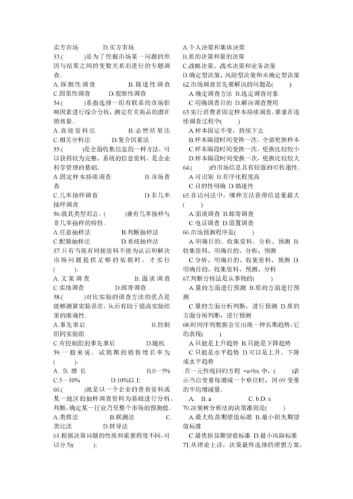 市场调查与分析试题库.docx