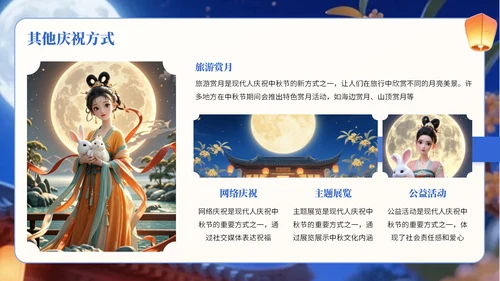 深蓝色中国风中秋节节日宣传PPT