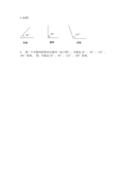 西师大版四年级上册数学第三单元 角 测试卷附完整答案【网校专用】.docx