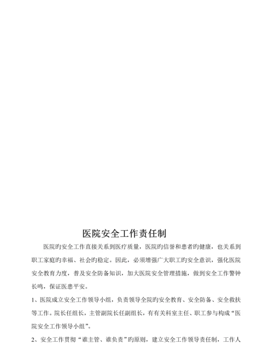 医院安全管理新版制度汇编.docx