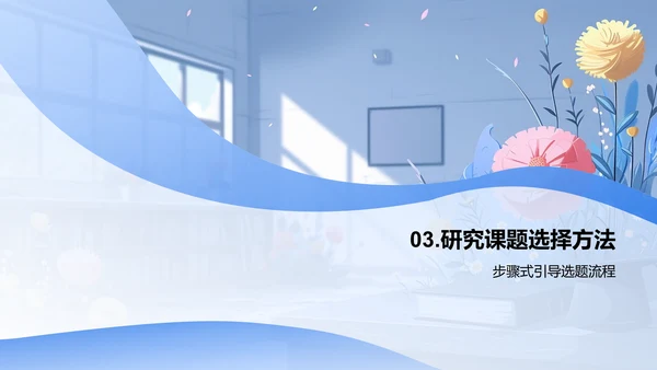 硕士课题策略讲座PPT模板