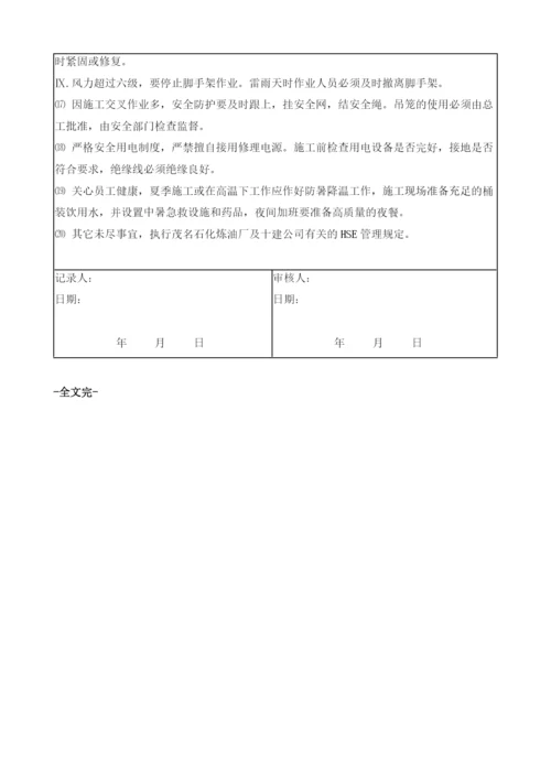 旧楼梯拆除安全技术交底.docx