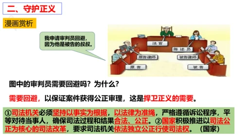 【新课标】8.2 公平正义的守护课件【2024年春新教材】（26张ppt）