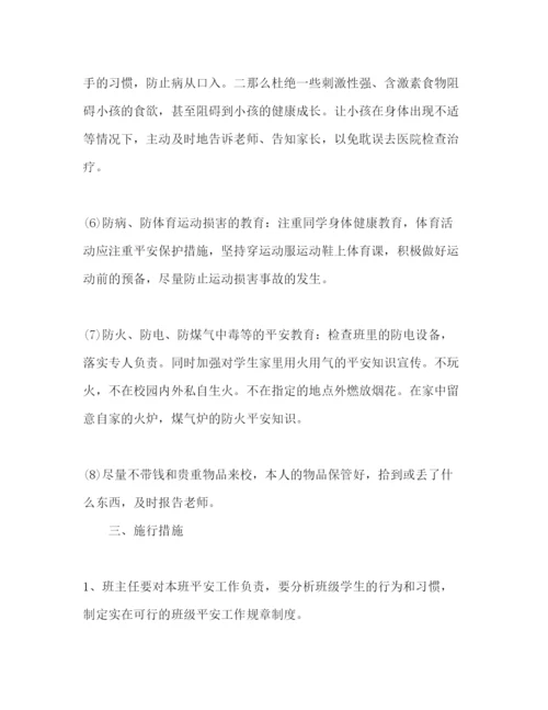 精编班主任班级安全工作参考计划范文.docx