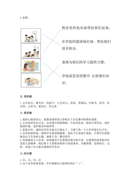 部编版小学二年级上册道德与法治期中测试卷（培优b卷）.docx