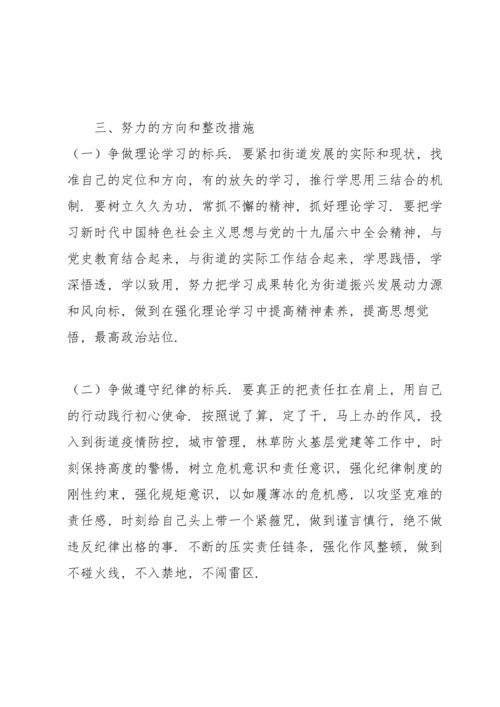 基层党员干部专题组织生活会个人对照检查材料.docx