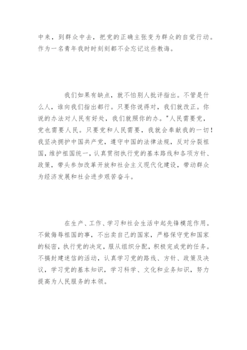 入党志愿书范文精选.docx