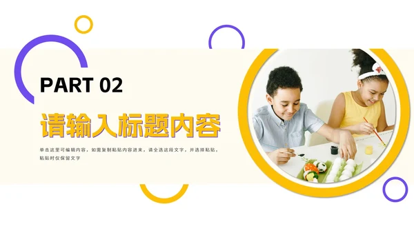 少儿异性关系正常交往PPT模板