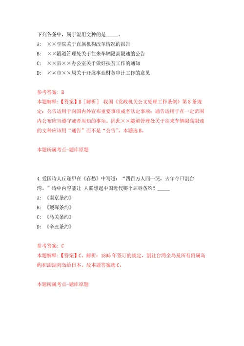 2022年江苏扬州大学招考聘用专职辅导员65人模拟考核试卷含答案9