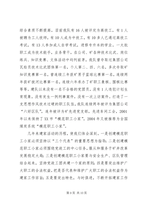 全国模范职工小家经验交流材料_1.docx