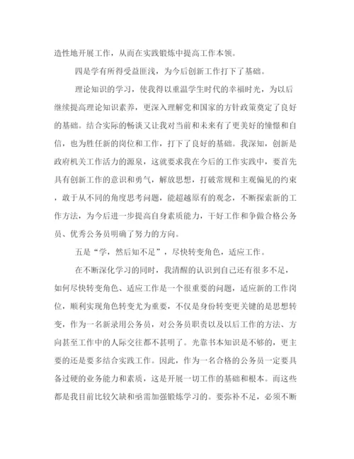 精编公务员培训心得体会范文2).docx