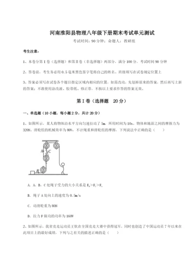 小卷练透河南淮阳县物理八年级下册期末考试单元测试练习题（详解）.docx