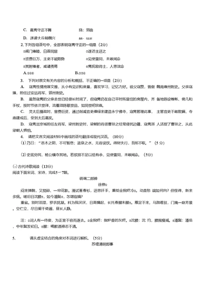 山西省太原市太原五中高三月考(12月)语文试题