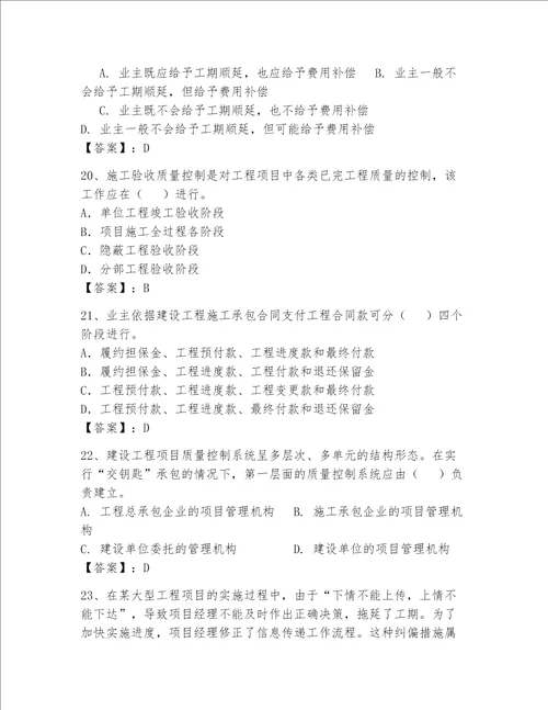 2023一级建造师考试题库word