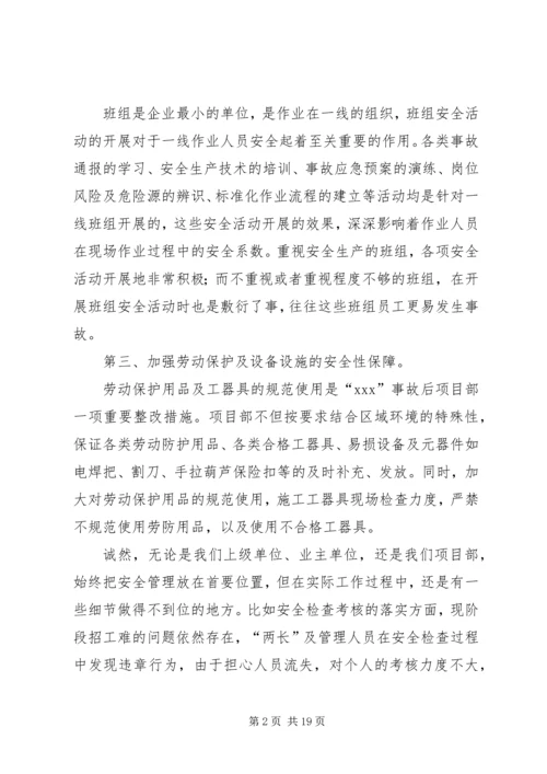 协作单位安全交流发言稿.docx