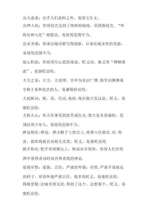 高考重点成语 (含解释及用法注意).docx