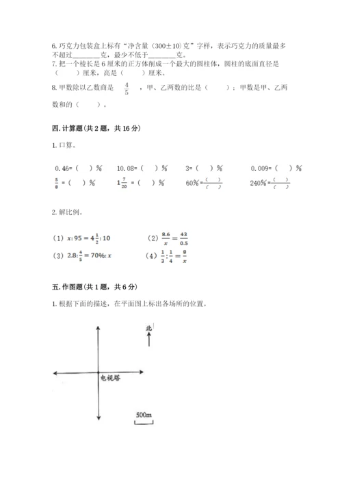 北师大版小学数学六年级下册期末检测试题【名校卷】.docx