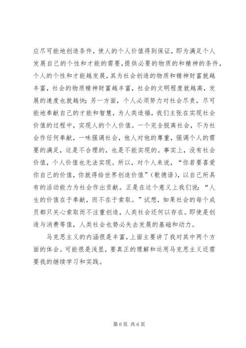 学习对马克思主义的心得体会 (5).docx