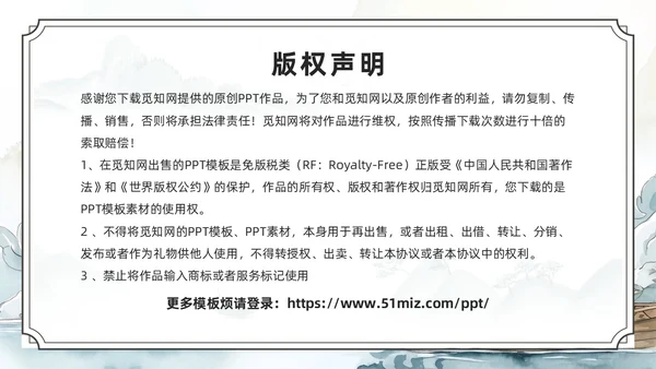 绿色水墨风刻舟求剑PPT模板成语故事