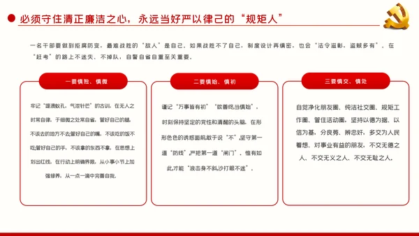 守住党员六心争做合格党员党建党课PPT模板