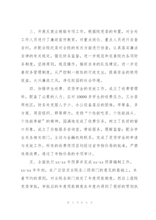 学校财务年度个人工作总结范文.docx