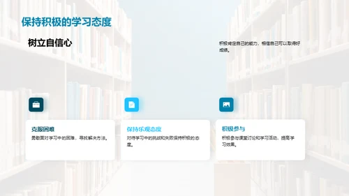 塑造卓越学习力