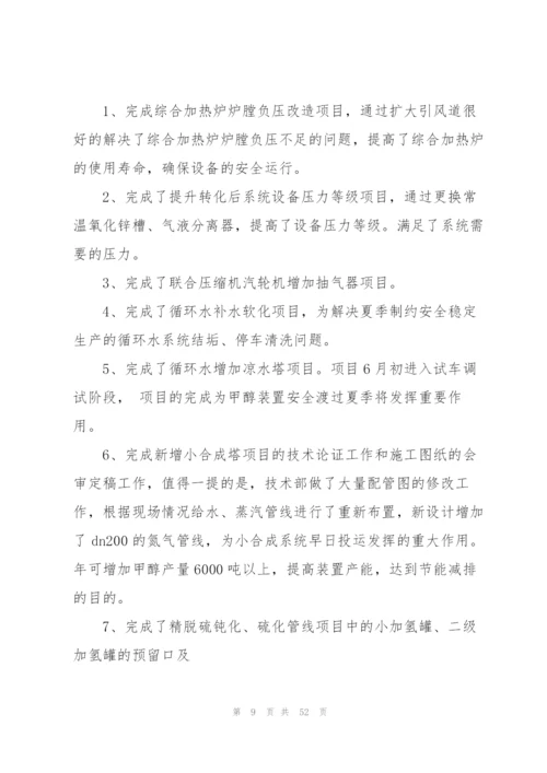 技术部个人工作总结（共5则）.docx