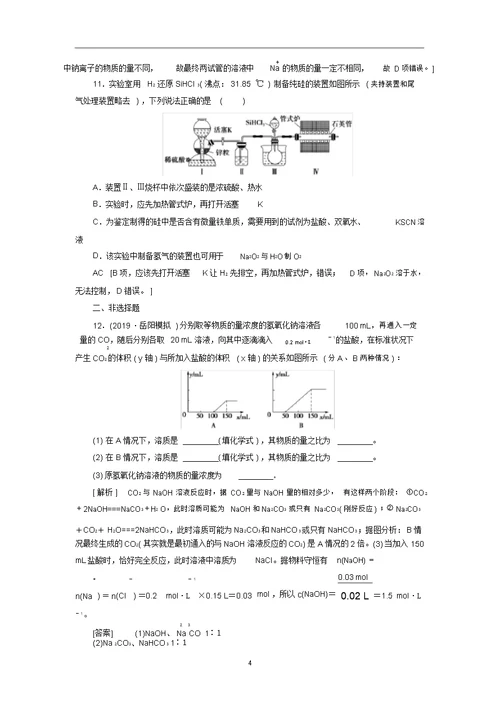 新高考化学一轮复习课后限时集训11碳的多样性无机非金属材料鲁科版