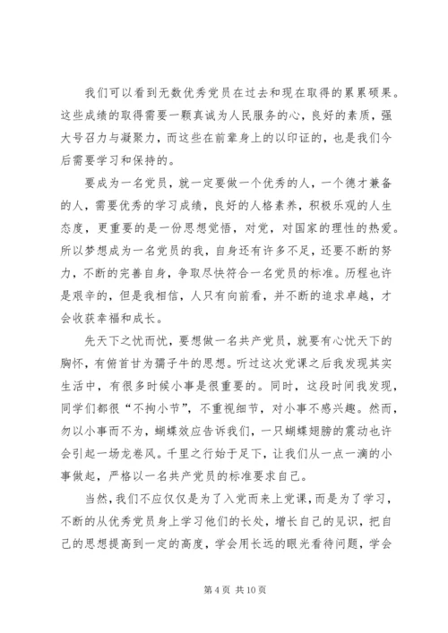 党课的思想汇报4篇.docx