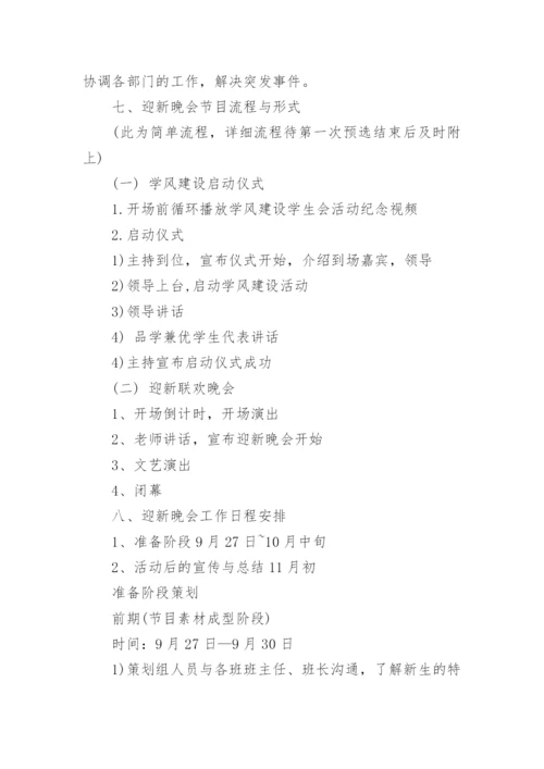 学生会开展活动的方案(优秀8篇).docx