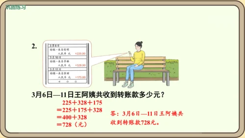 人教版数学四年级下册3.5   练习六课件(共25张PPT)