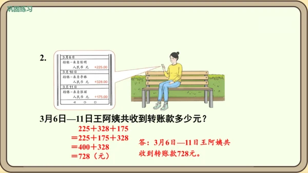 人教版数学四年级下册3.5   练习六课件(共25张PPT)