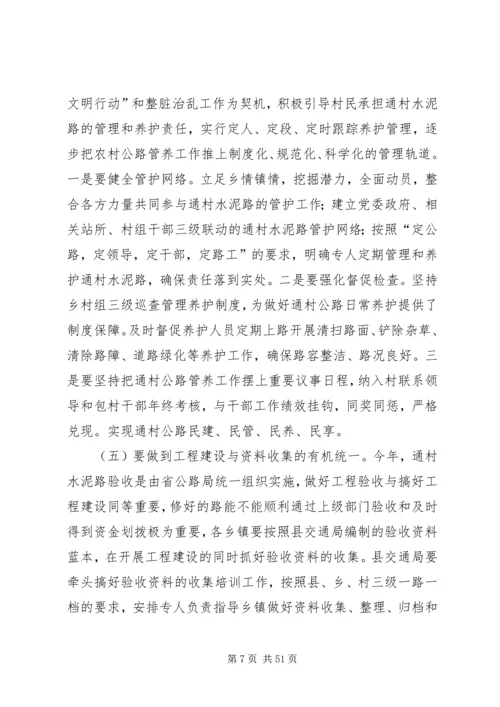 县长在全县地质灾害排查和事故防治工作电视电话会议上讲话_1.docx