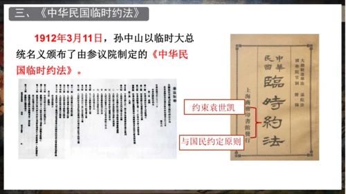 第10课  中华民国的创建—2024-2025年八上历史课件（统编人教版）