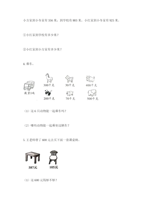 小学三年级数学应用题50道及答案【易错题】.docx