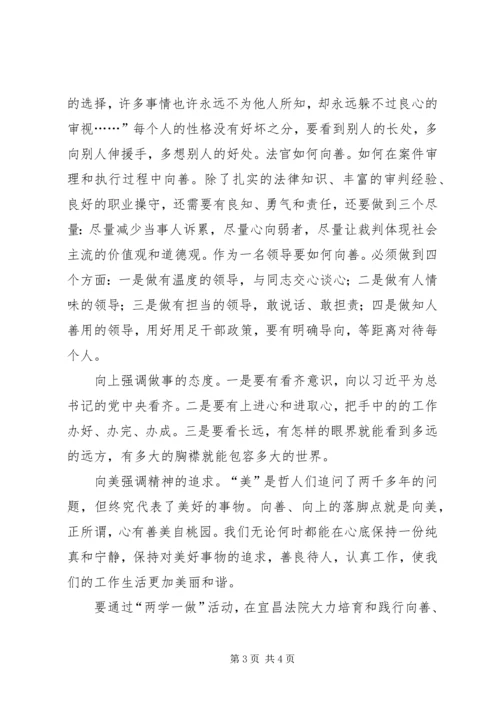 法院院长争做“四讲四有”合格党员党课讲稿.docx