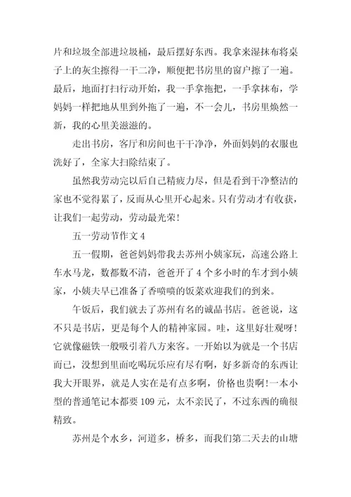 2023年五一劳动节作文十篇