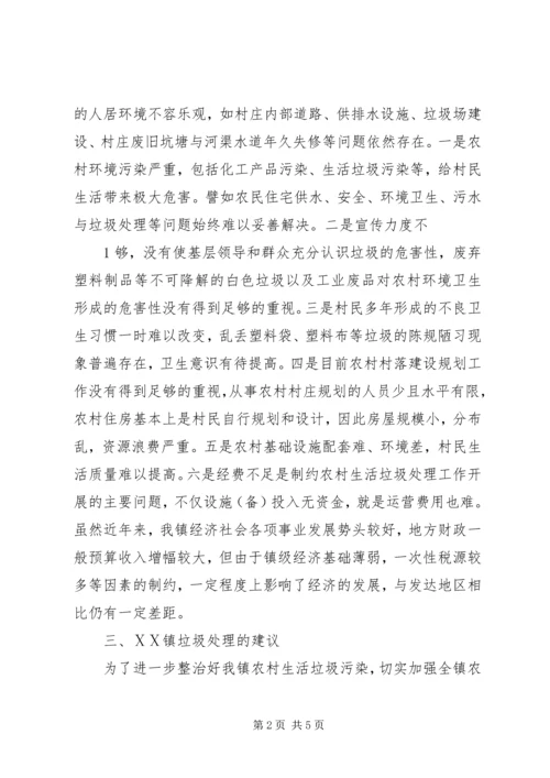 自怀镇关于加快农村生活垃圾处理情况工作方案5篇 (3).docx