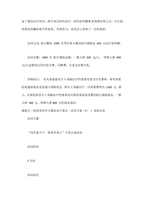 五一活动方案篇.docx